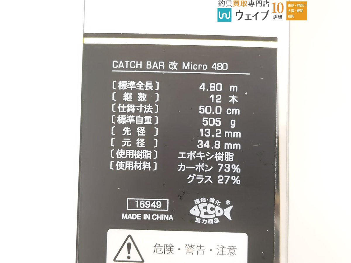 テイルウォーク キャッチバー 改 マイクロ 480_120K450181 (2).JPG