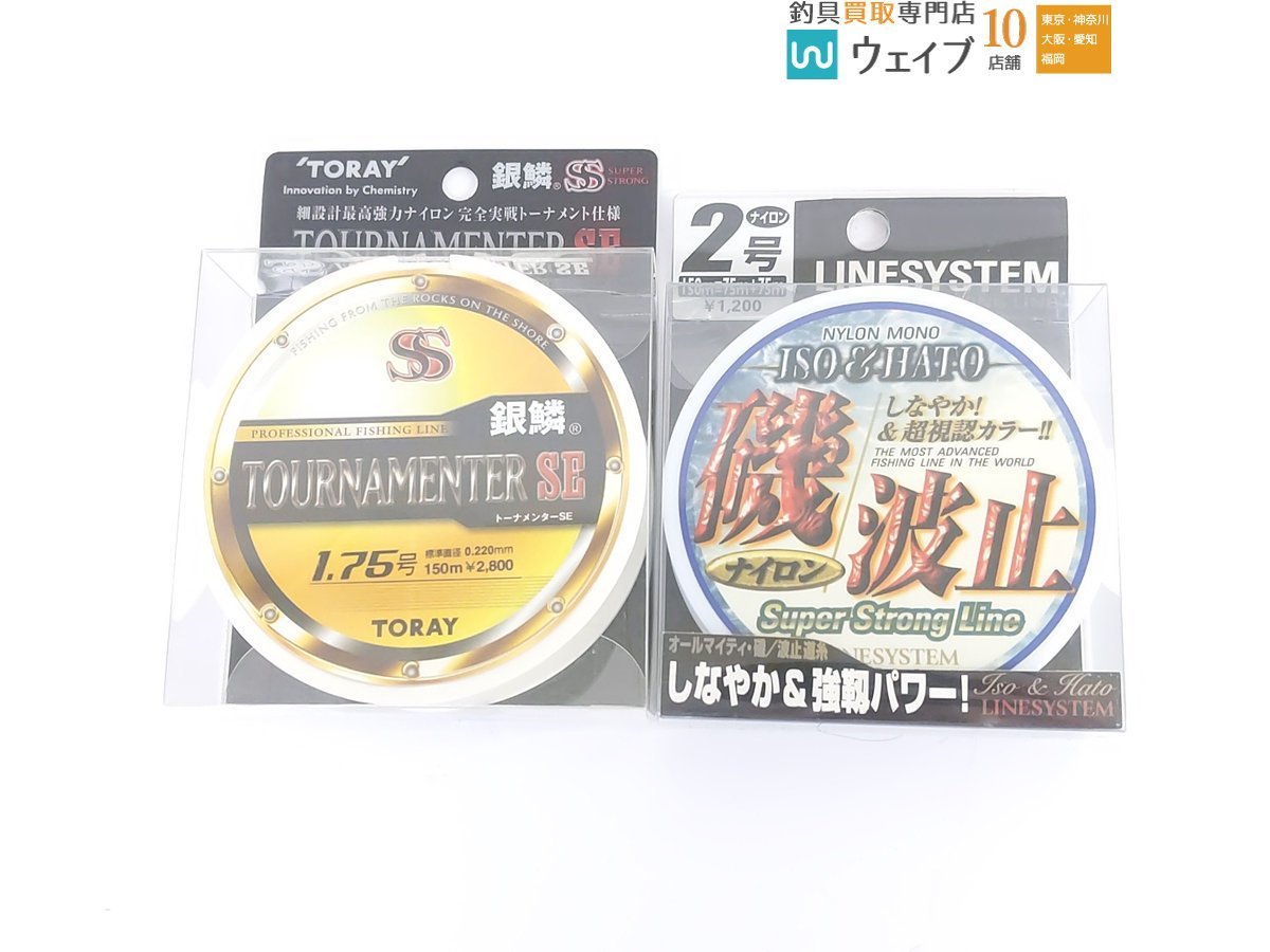 東レ 銀鱗 トーナメンターSE 1.75号 150m・ダイワ アストロン 遠投スペシャル 6号 200m 他 計20点 未使用&中古 ラインセット_80N453506 (10).JPG