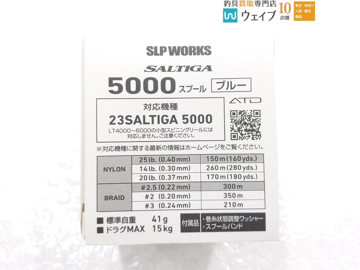 ダイワ SLPワークス 23ソルティガ 5000 スプール ブルー 新品_60F454377 (2).JPG
