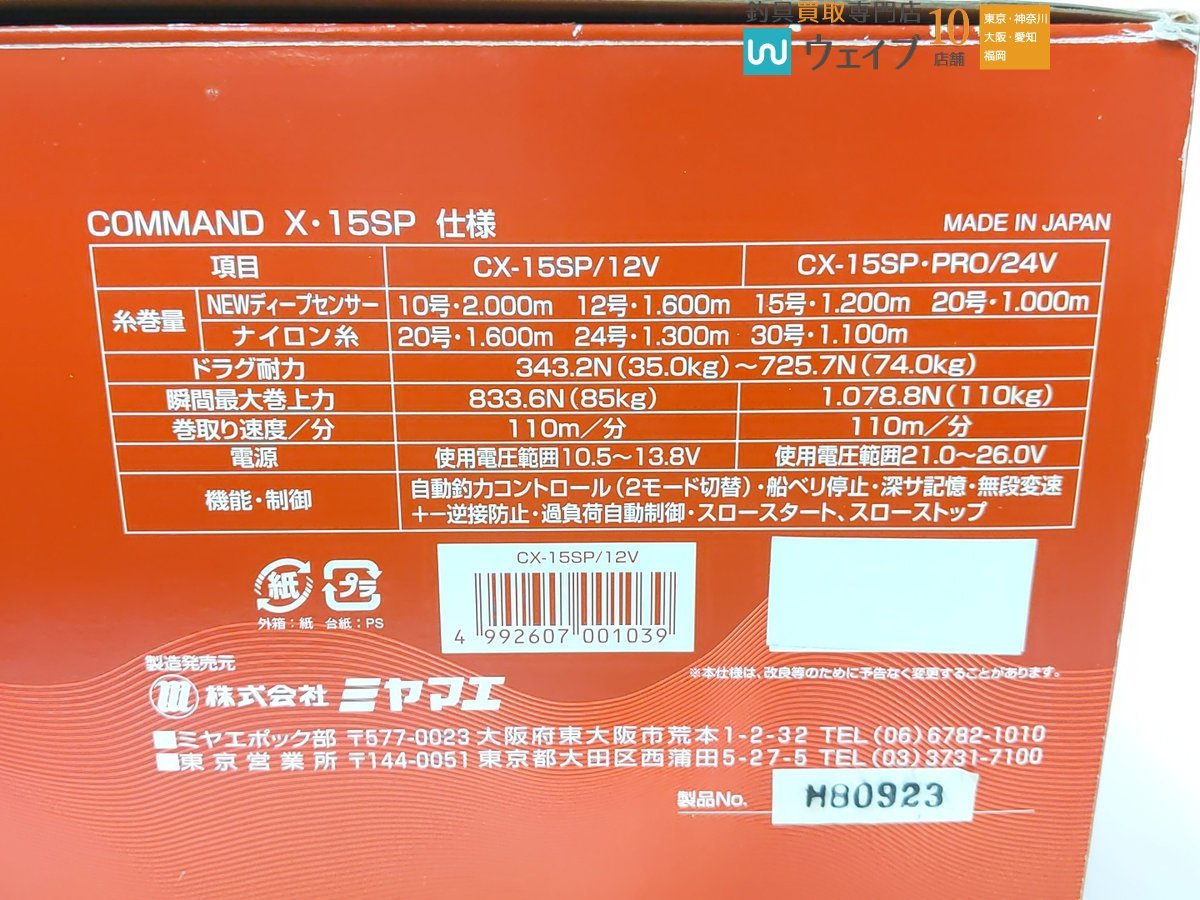 ミヤマエ ミヤエポック コマンド X-15SP 12V_120Y452708 (3).JPG