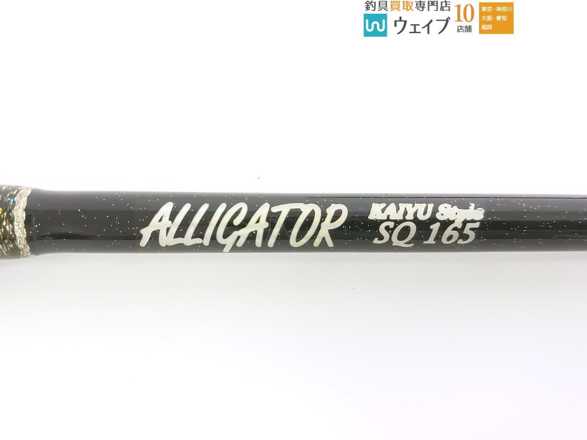 ALLIGATOR アリゲーター カイユウスタイル SQ 165_140Y454504 (2).JPG