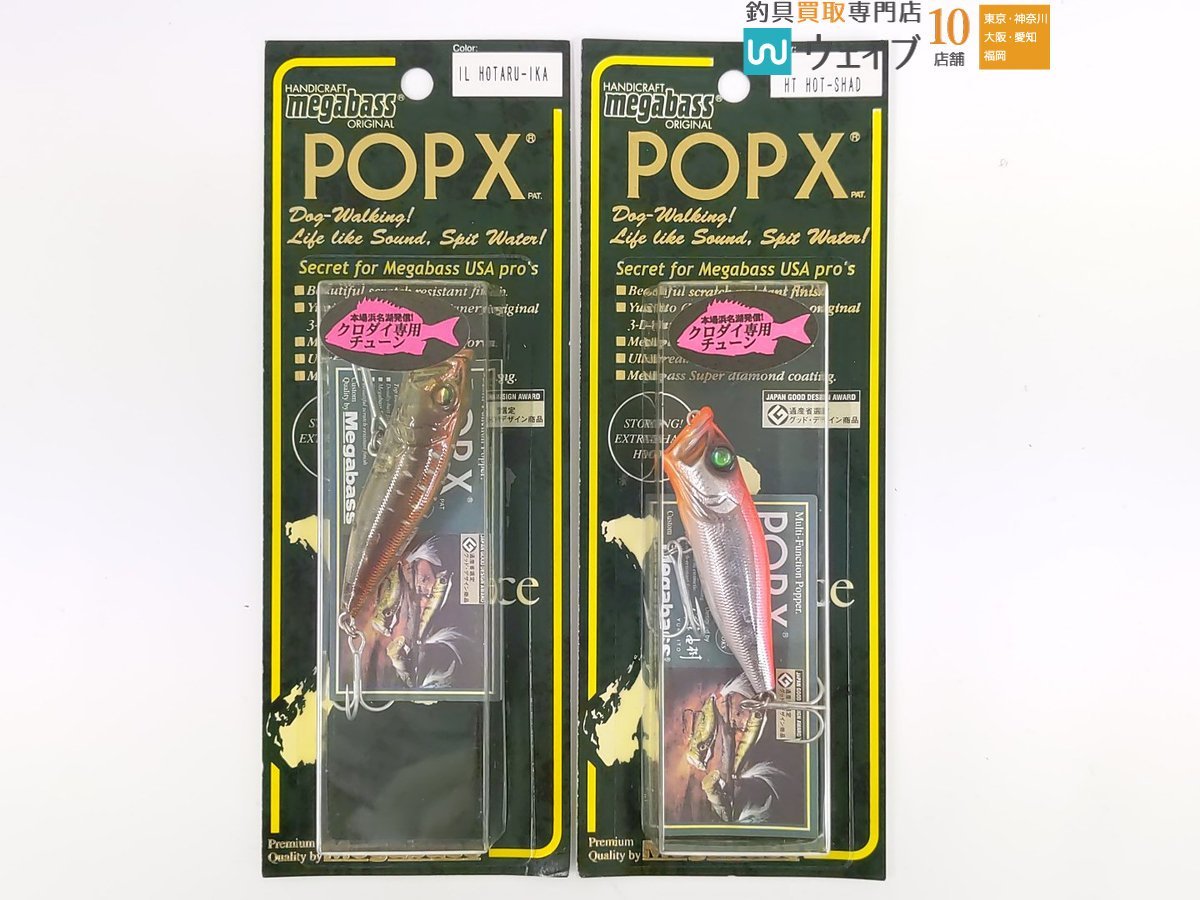 メガバス POP X クロダイ専用 チューン 黒鯛・リップレスベイト 計20点 新品あり_60Y453181 (4).JPG