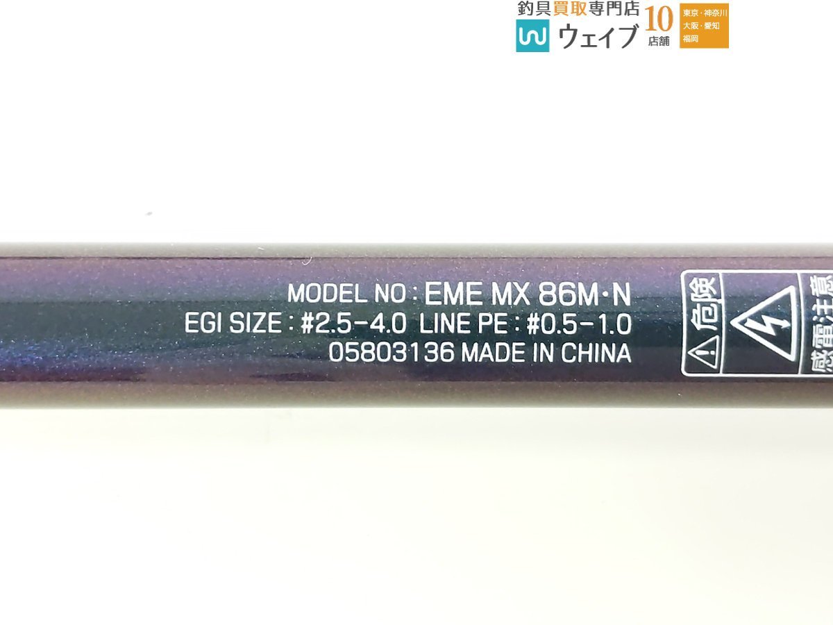 ダイワ 21 エメラルダス MX 86M・N 未使用品_160Y454722 (2).JPG