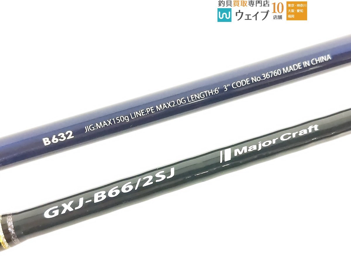 シマノ 16 グラップラー BB B632 、 メジャークラフト ジャイアントキリング スロースペック GXJ-B66/2SJ 等計2本 中古_120U454667 (3).JPG