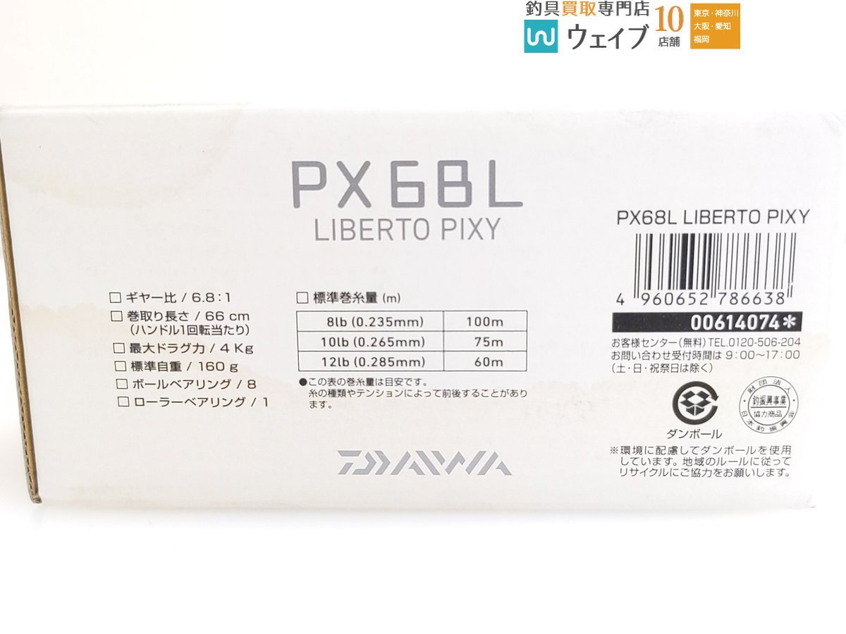 ダイワ リベルトピクシー PX68L 社外スプール付属 美品_60K454995 (2).JPG