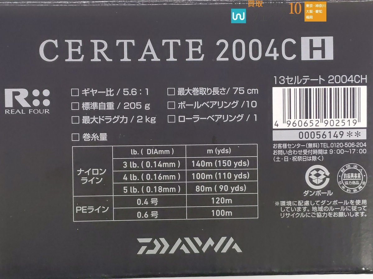 ダイワ 13 セルテート 2004CH_60Y456468 (3).JPG
