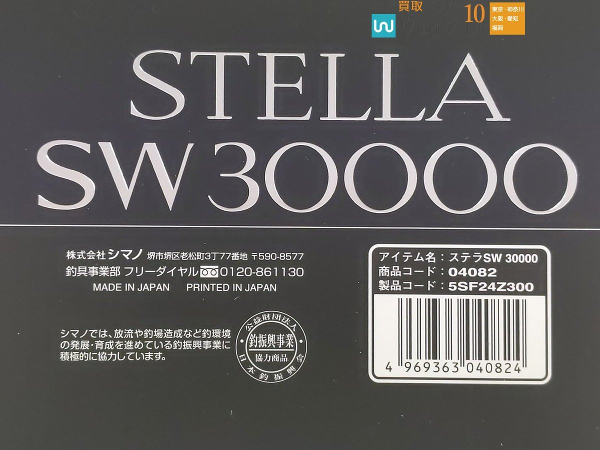 シマノ 20 ステラ SW 30000 新品_80Y456257 (3).JPG