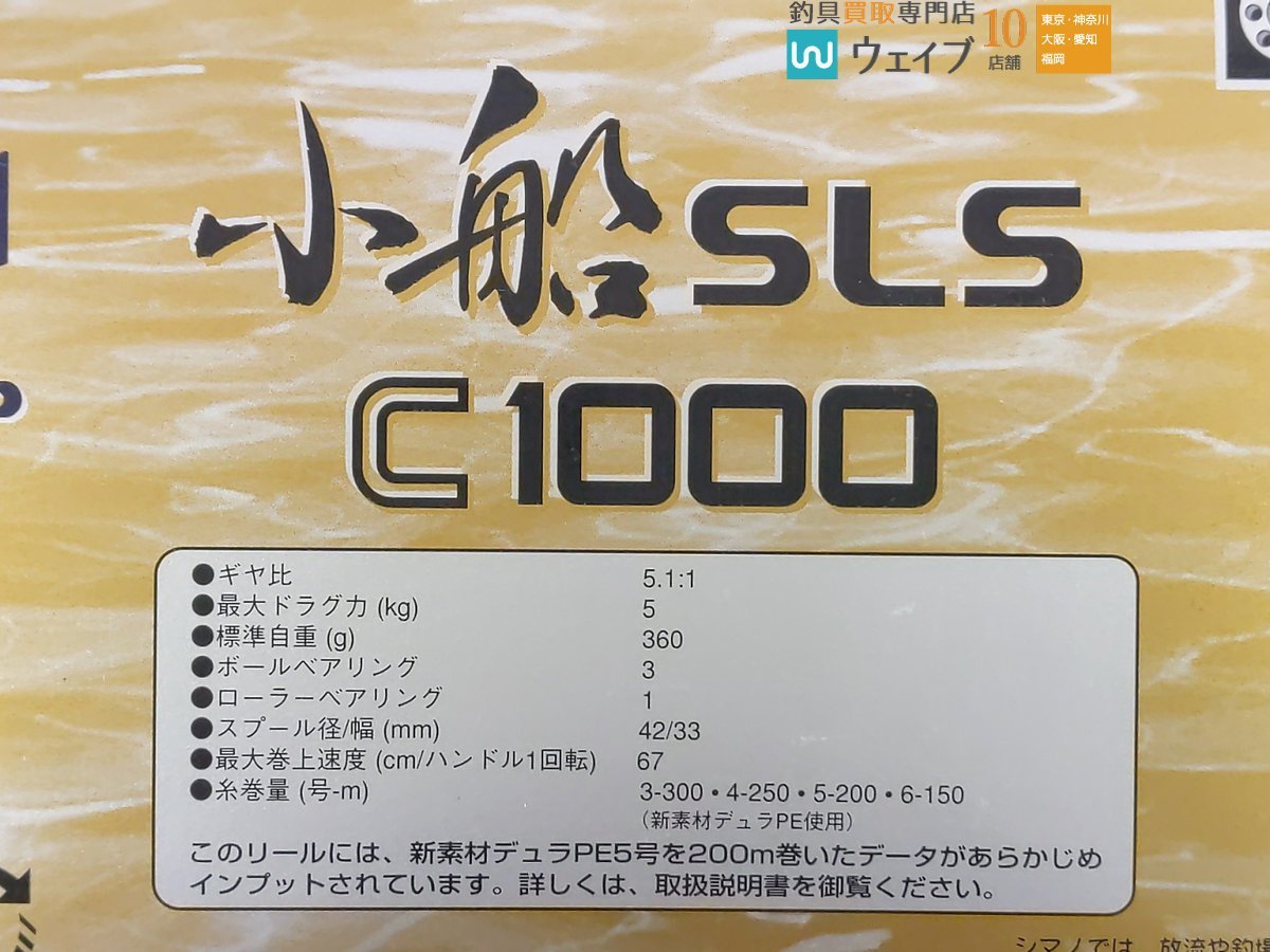 シマノ 小船 SLS C1000_60Y455036 (3).JPG