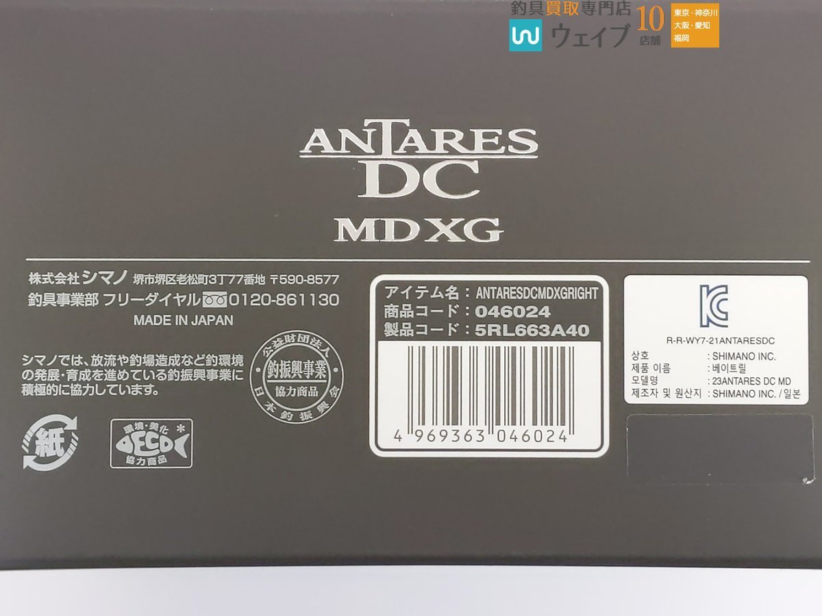 シマノ 23 アンタレス DC MD XG 未使用品_60Y456781 (3).JPG