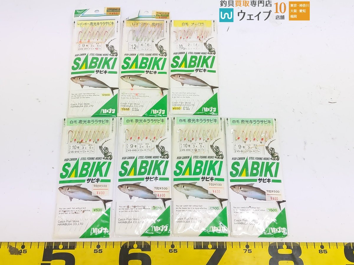 ハヤブサ 金袖 サバ皮 10号、ヤマシタ プロサビキ モビスキン 7号、ミサキ アジサビキ 8号 他 計68点セット_80S457199 (2).JPG