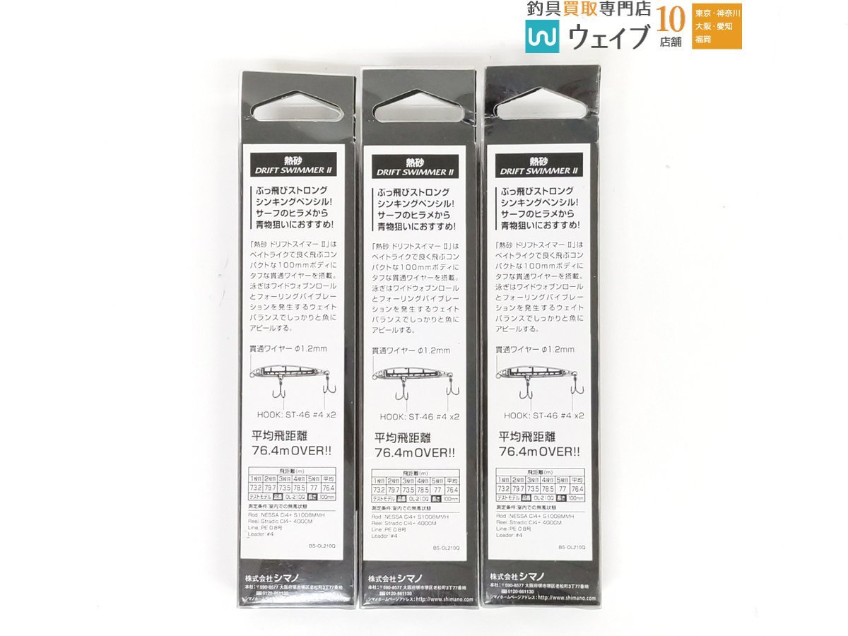 シマノ 熱砂 ドリフトスイマー2 100mm 30g・SP ORCA ベビー 90mm 42g 等 計10点セット 未使用品_60U455498 (3).JPG