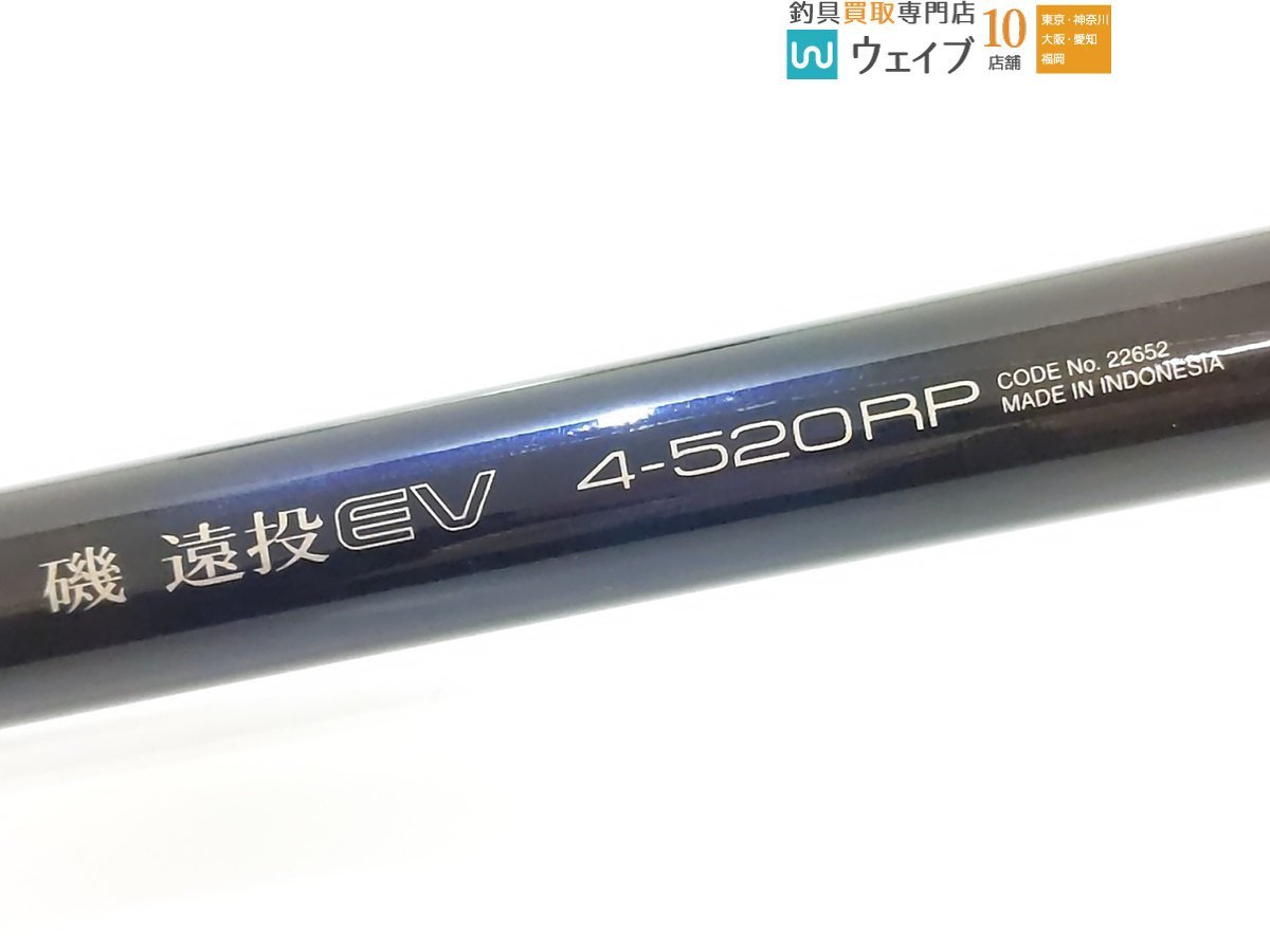シマノ 磯 遠投EV 4-520RP 両軸遠投 - フィッシング シマノ 磯 遠投EV 4-520RP 両軸遠投 - フィッシング