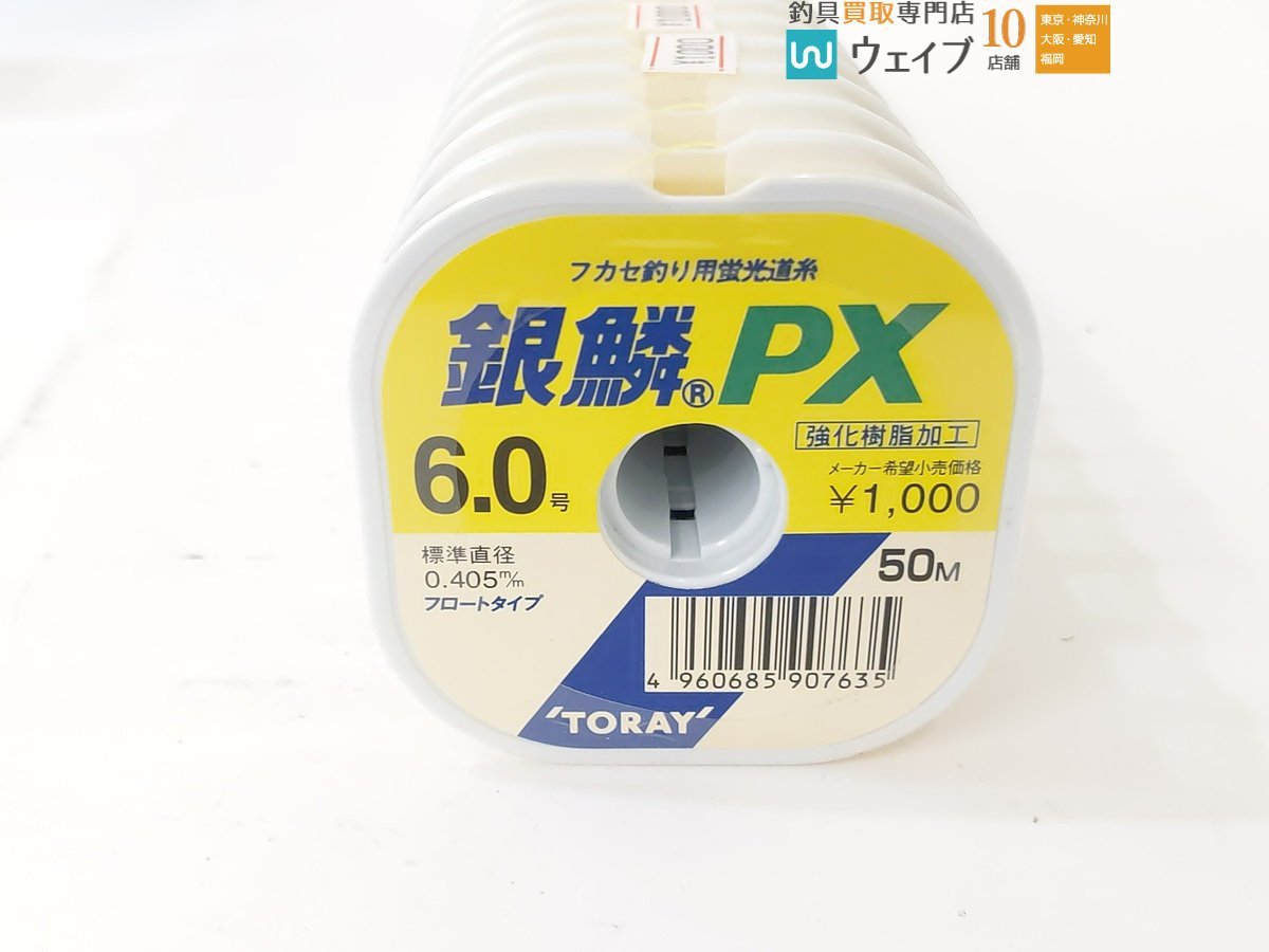 東レ 銀鱗 PX3号～6号 計58点セット 未使用品_80G458337 (4).JPG