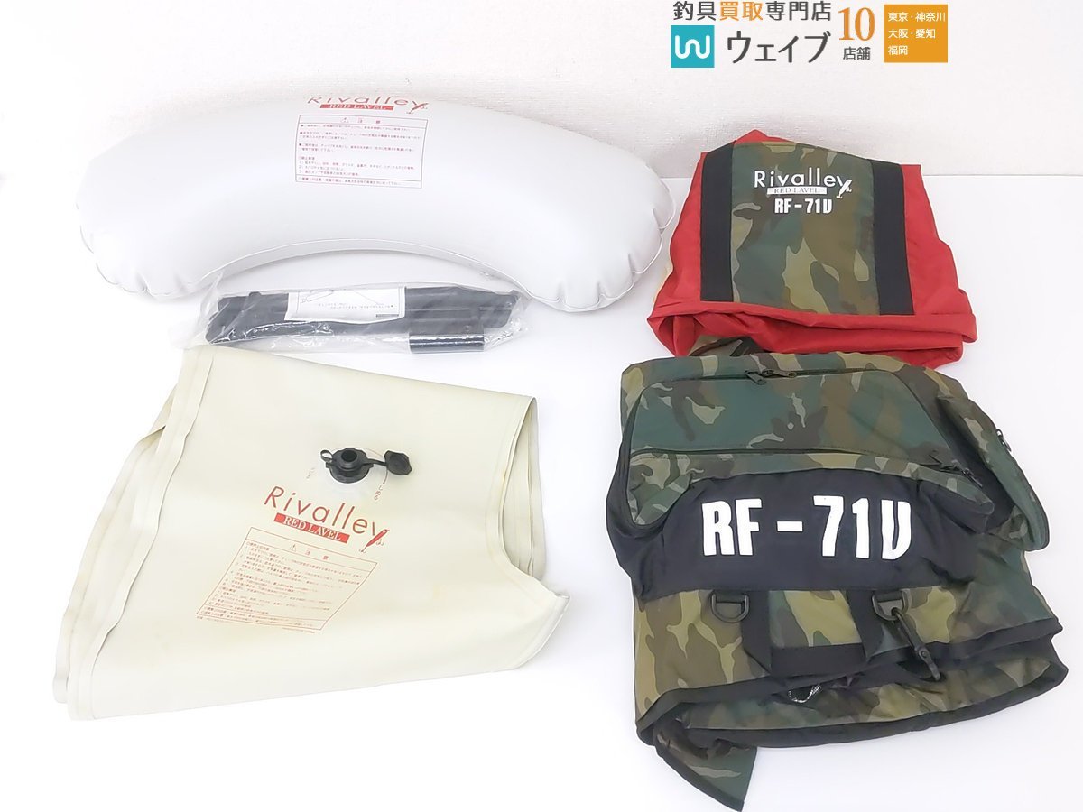 リバレイ RF-71V V型フローター #グリーンカモ ジャンク品_160N458410 (1).JPG