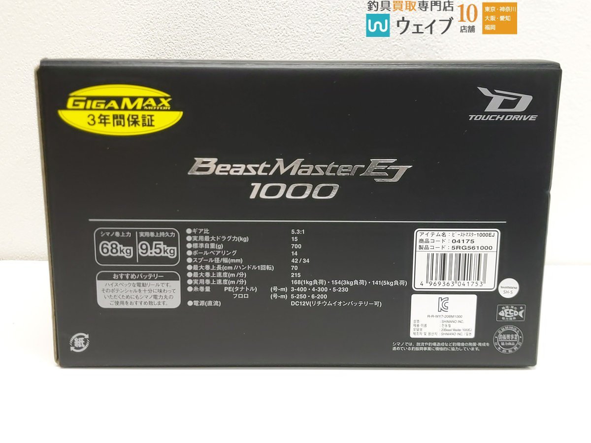 シマノ ビーストマスター EJ 1000_80X458902 (2).JPG