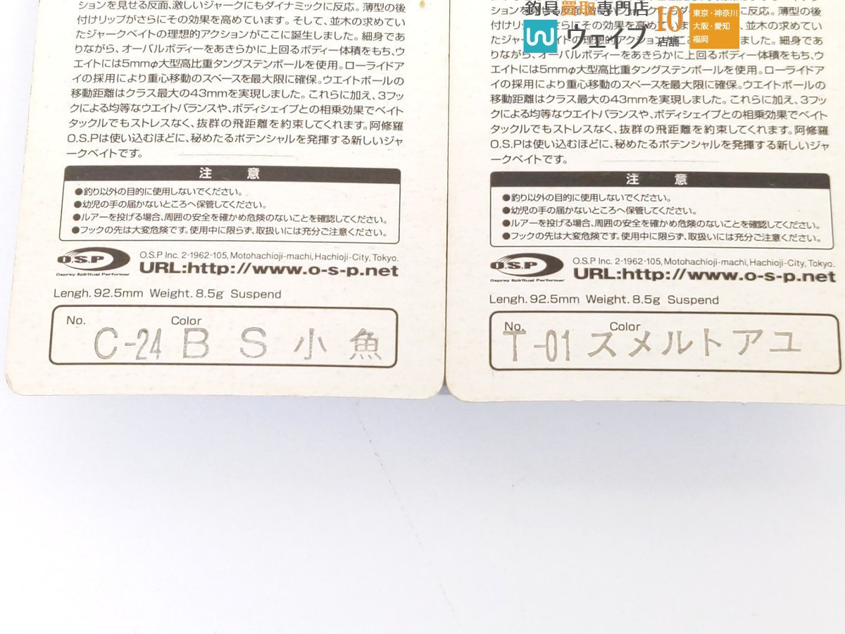 OSP バジンクランク ヘビーヒッター・コバジン・阿修羅 等 計8点セット 未使用品_60U459911 (8).JPG