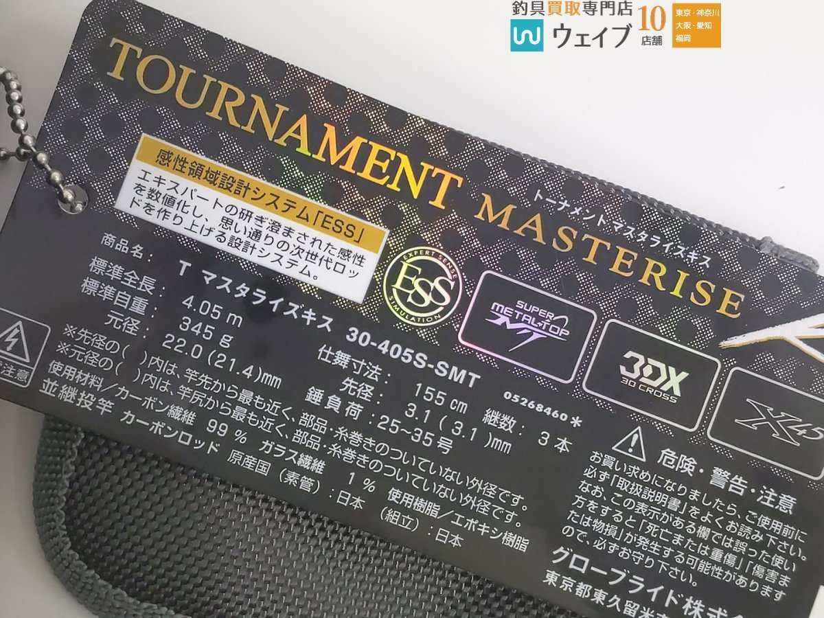 ダイワ トーナメント マスタライズ キス 30-405S-SMT ストリップモデル 新品_160Y457292 (3).JPG