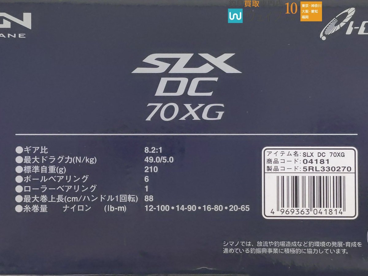 シマノ 20 SLX DC 70 XG_60Y459263 (3).JPG