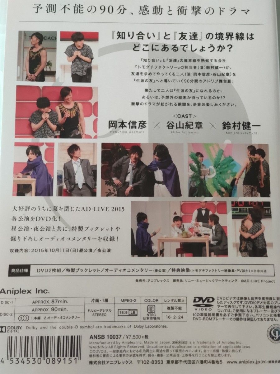 [DVD] AD-LIVE 2015 第4巻 (岡本信彦×谷山紀章×鈴村健一) 〈2枚組〉 