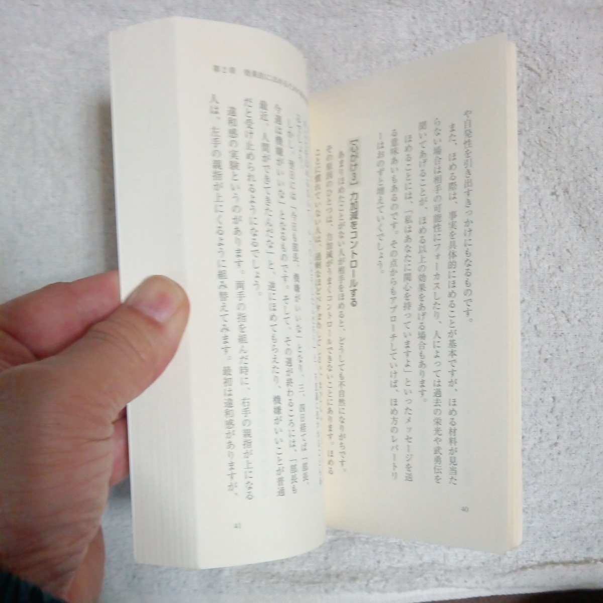 ほめ言葉ハンドブック 単行本 本間 正人 祐川 京子 訳あり ジャンク 9784569659237_画像7