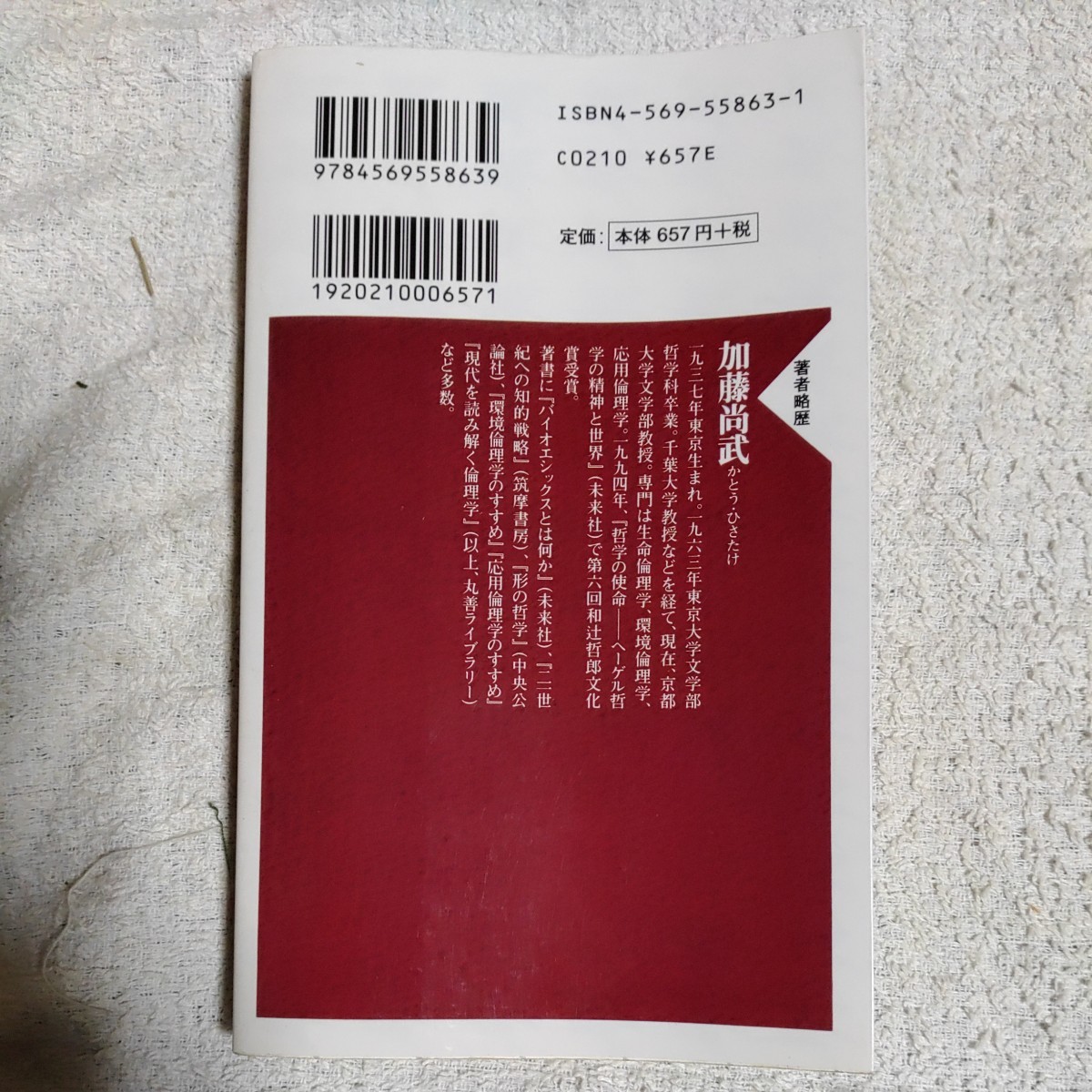 20世紀の思想 マルクスからデリダへ (PHP新書) 加藤 尚武 9784569558639_画像2