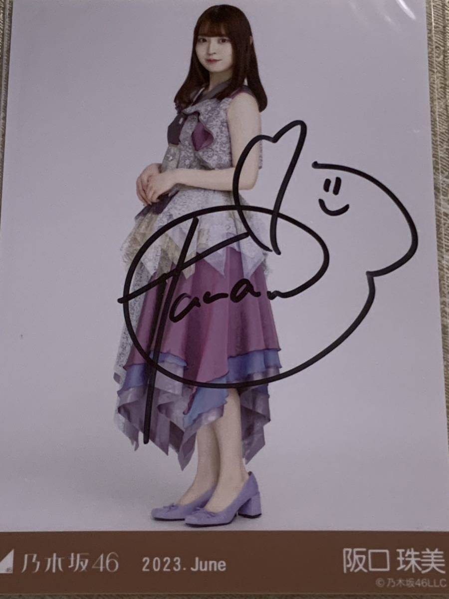 直筆サイン入り】 阪口珠美 乃木坂46 清々しい 2023 June 生写真 直筆サイン入り】 阪口珠美 乃木坂46 清々しい 2023 June 生写真