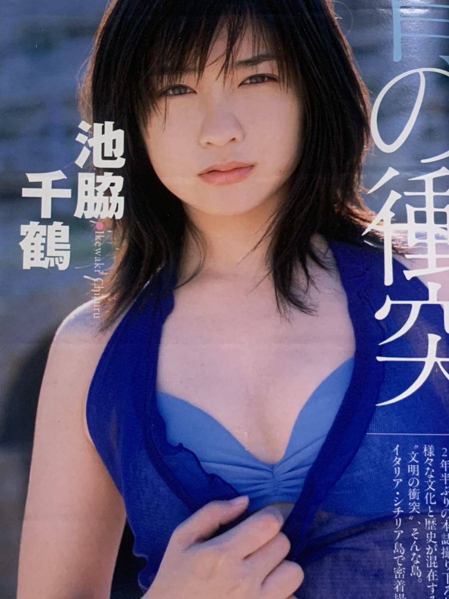 池脇千鶴　根本はるみ　松金洋子　市川由衣　果梨　週刊プレイボーイ　2003年11月11日号 No.46_画像2