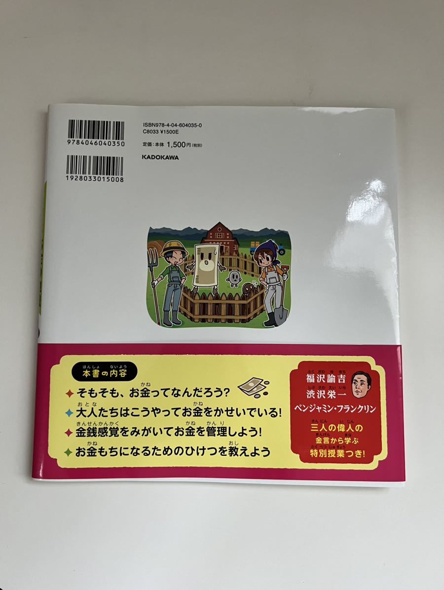 齋藤 孝 小学校では学べない 一生役立つお金の勉強_画像2