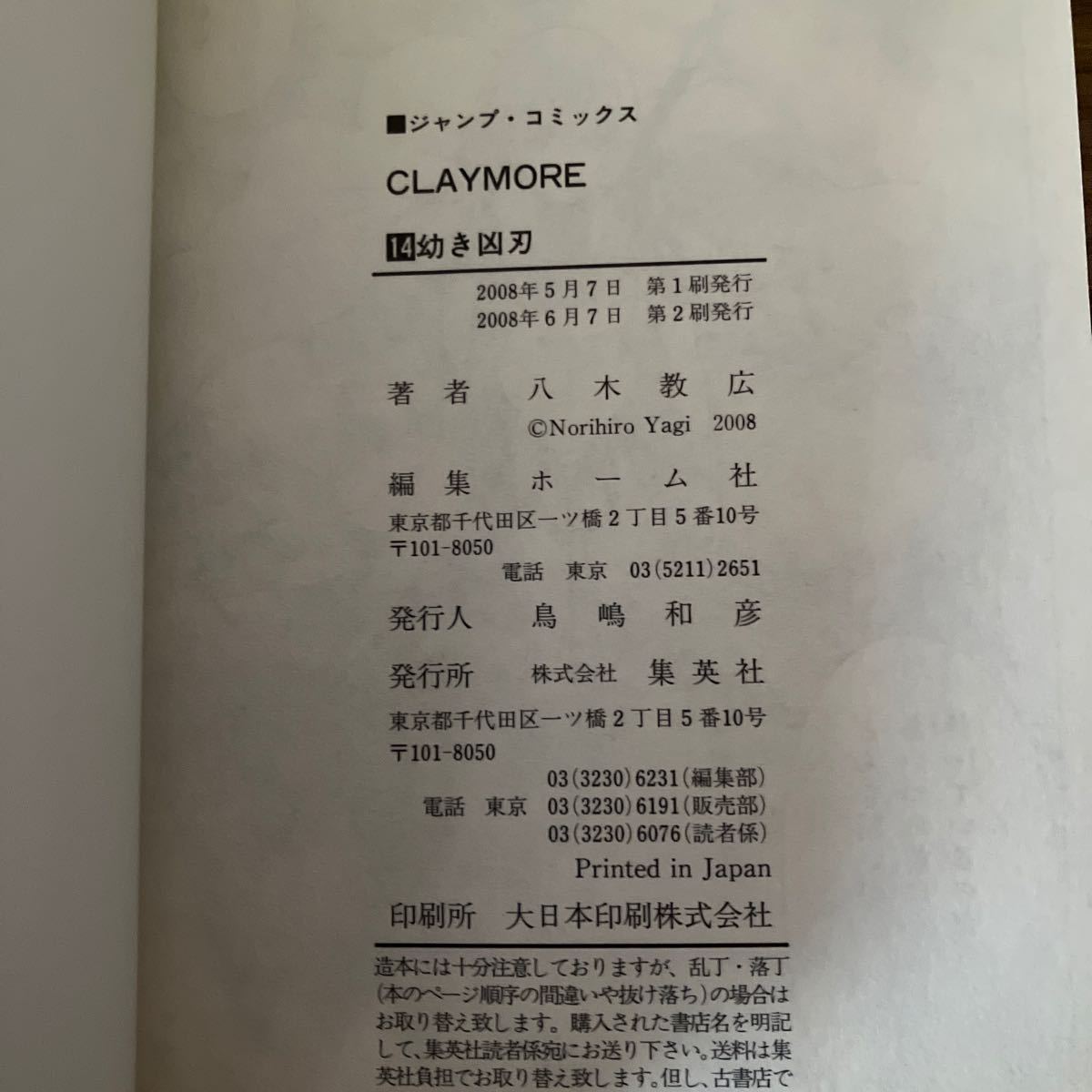 CLAYMORE クレイモア　全27巻セット　　　　　　　　　　　八木教広_画像3
