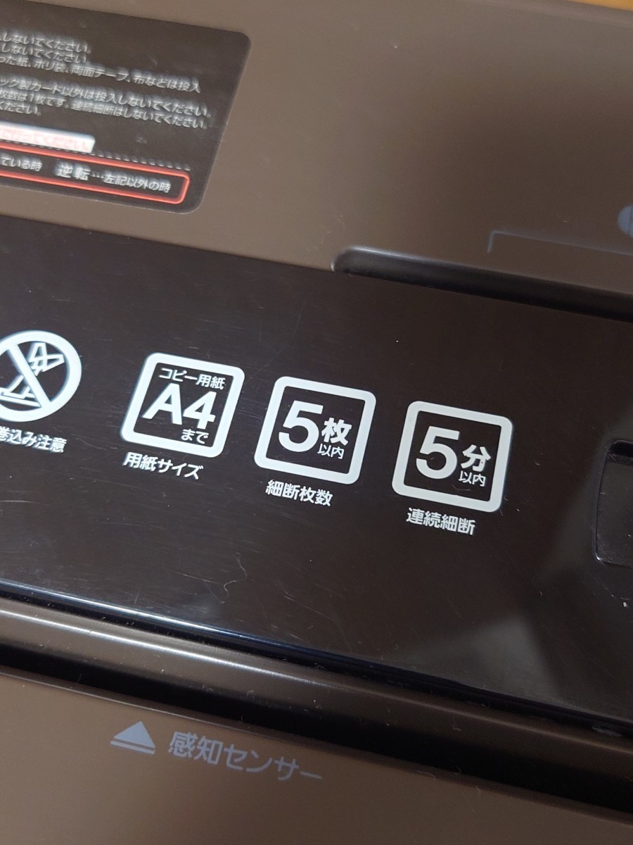 アイリスオーヤマ 細密細断 シュレッダー PS5HMSD の画像5