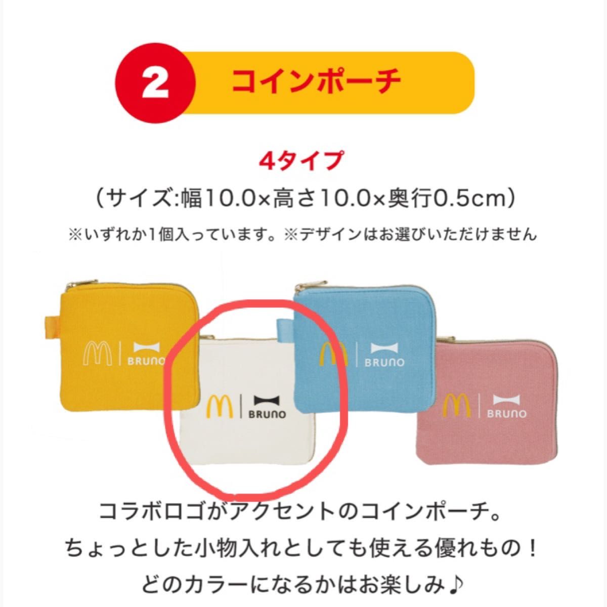 マクドナルド 福袋2024 BRUNO マック　グッズのみ