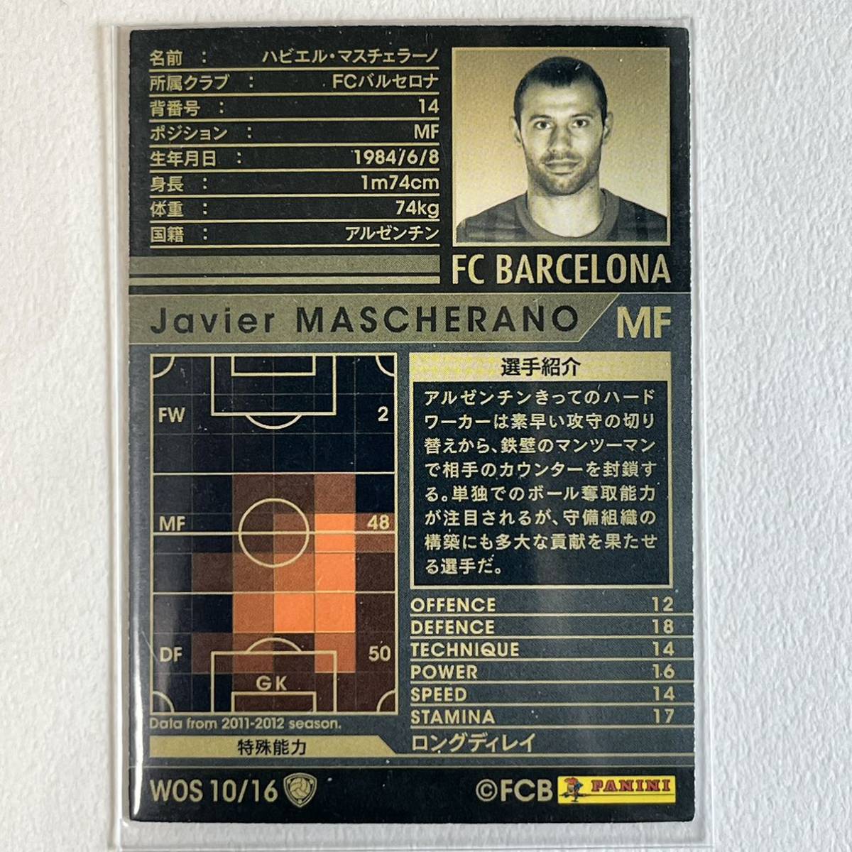 ♪♪WCCF 11-12 WOS ハビエル・マスチェラーノ Javier Mascherano Barcelona 2011-2012♪三点落札で普通郵便送料無料♪_画像2