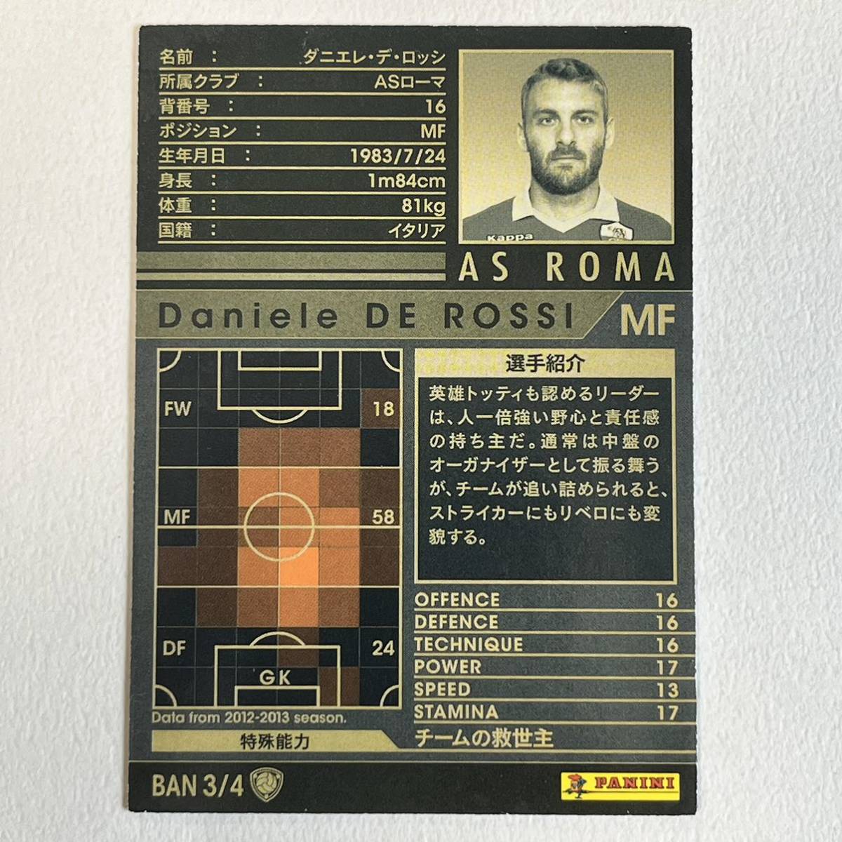 ♪♪WCCF 12-13 BAN ダニエレ・デ・ロッシ Daniele De Rossi AS Roma 2012-2013♪三点落札で普通郵便送料無料♪_画像2