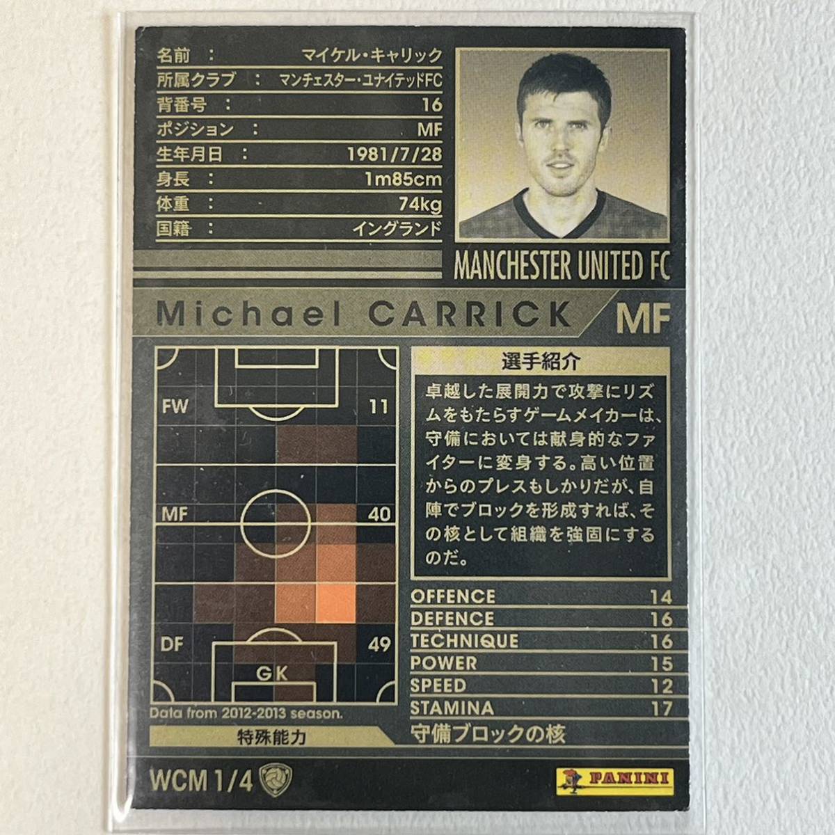 ♪♪WCCF 12-13 WCM マイケル・キャリック Michael Carrick Manchester United 2012-2013♪三点落札で普通郵便送料無料♪_画像2