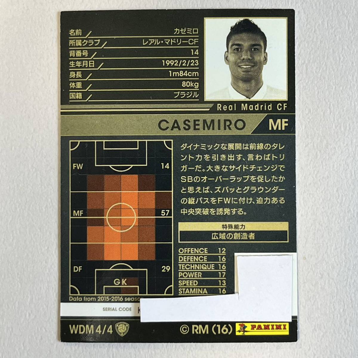 ♪♪WCCF 16-17 WDM カゼミロ Casemiro Real Madrid 2016-2017♪三点落札で普通郵便送料無料♪_画像2