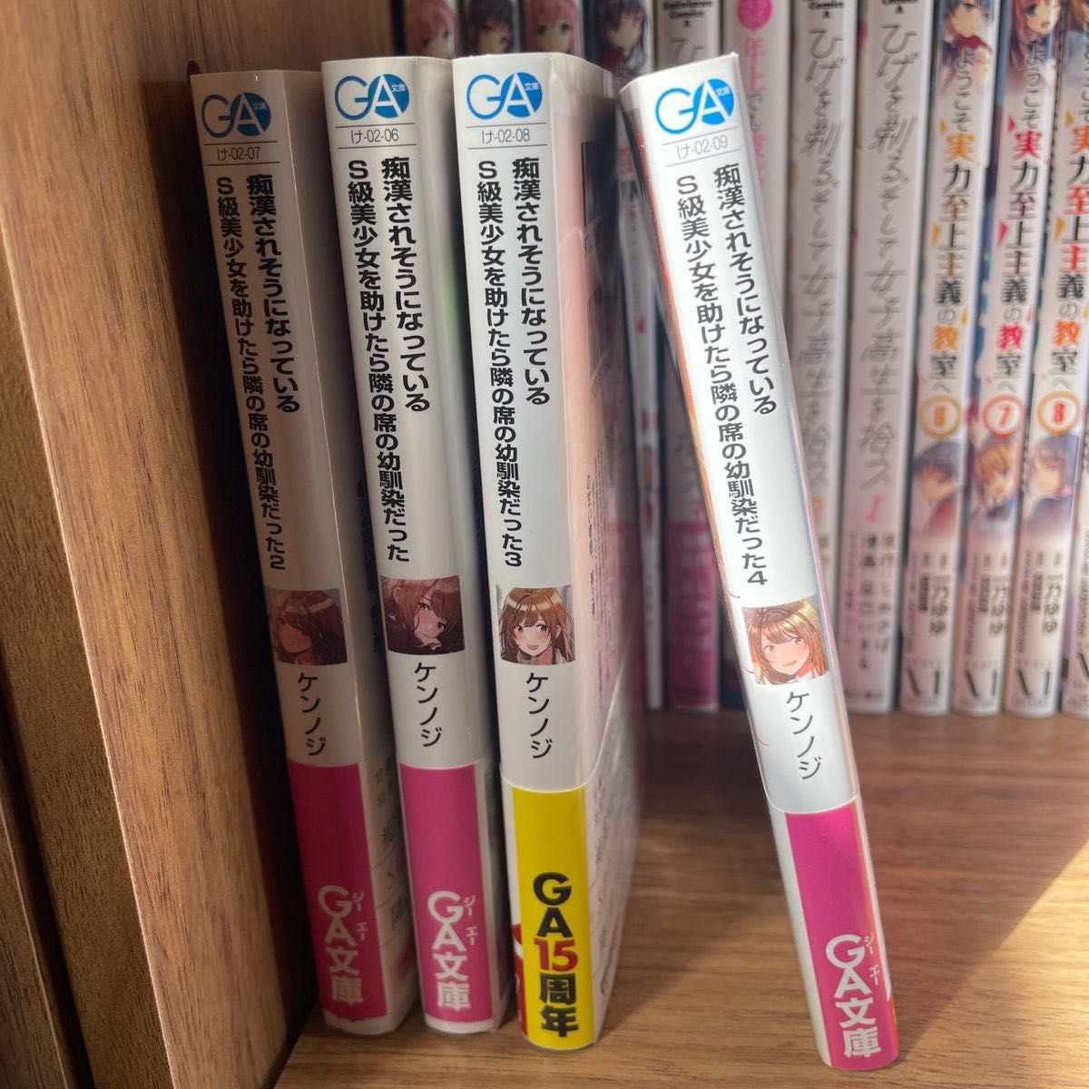 痴漢されそうになっているＳ級美少女を助けたら隣の席の幼馴染だった　1から4巻（ＧＡ文庫　け－０２－０９） ケンノジ／著