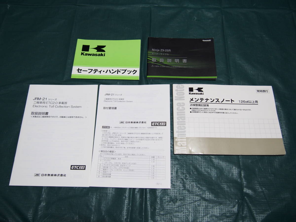 KAWASAKI　カワサキ　ニンジャ　ZX-25R　ZX-25R SE 取扱説明書 ZX250EM ZX250GM　セーフティハンドブック、メンテナンスノート、ETC取説付_画像1