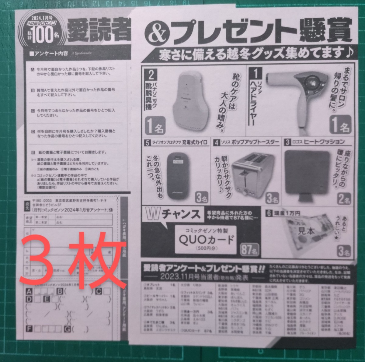 ■３枚セット■応募用紙　月刊コミックゼノン ２月号 プレゼント 　QUO クオカードなど　抽プレ 懸賞 応募券　　送料63円～_画像1