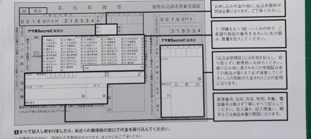 ■払込取扱票■姉セーラー２０２４　伊織もえ 小日向ゆか など　応募者全員サービス アイドル クオカード など 応募用紙　★送料63円～　 _画像5