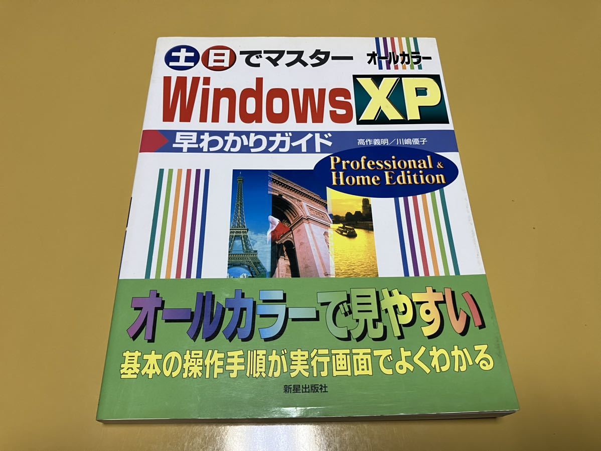 Windows XP Saturday and Sunday . master .... guide 