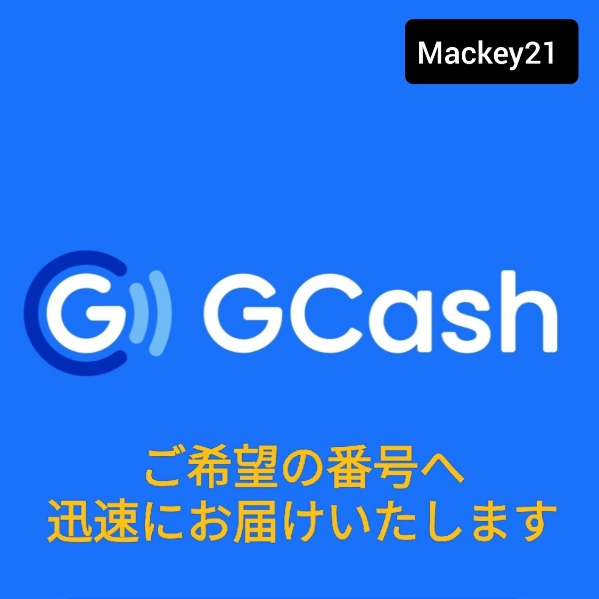 【送料無料】14000ペソ フィリピン GCash チャージ 送金 落札者様の住所氏名は匿名安心 情報漏洩なし LBC PADALA Palawanexpress 14000PHP の画像1