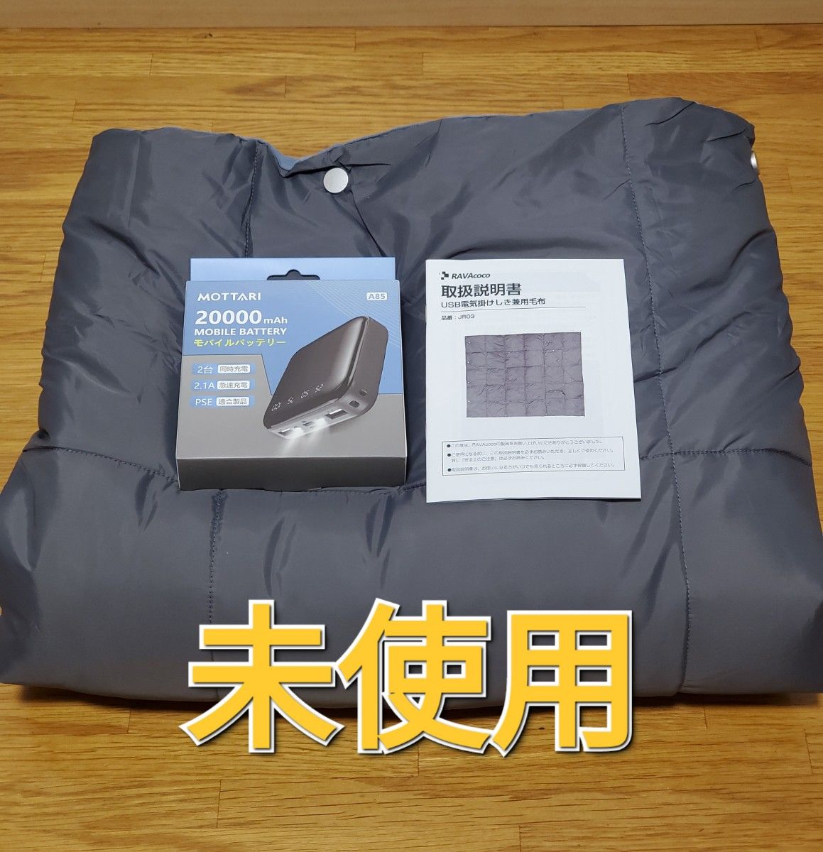 RAVAcoco USB電気掛けしき兼用毛布 電気毛布 電気ブランケット RAVAcoco USB電気掛けしき兼用毛布 電気毛布 電気ブランケット