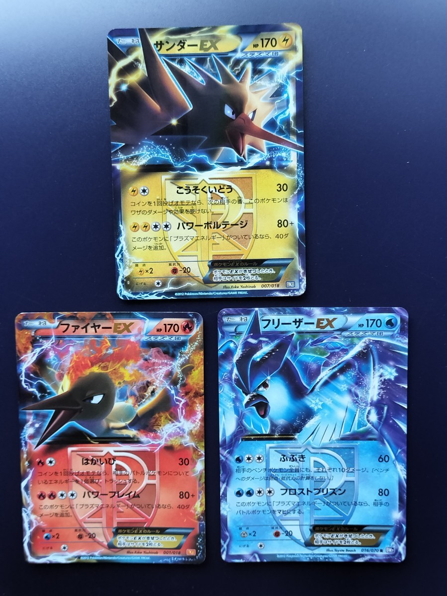 ポケモンカード ファイヤーEX サンダーEX フリーザーEX ポケモンカード ファイヤーEX サンダーEX フリーザーEX
