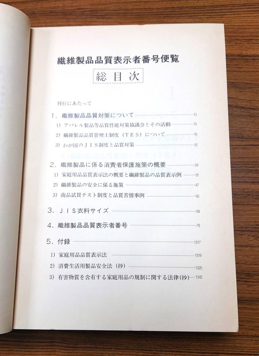 繊維製品表示者番号便覧_画像4