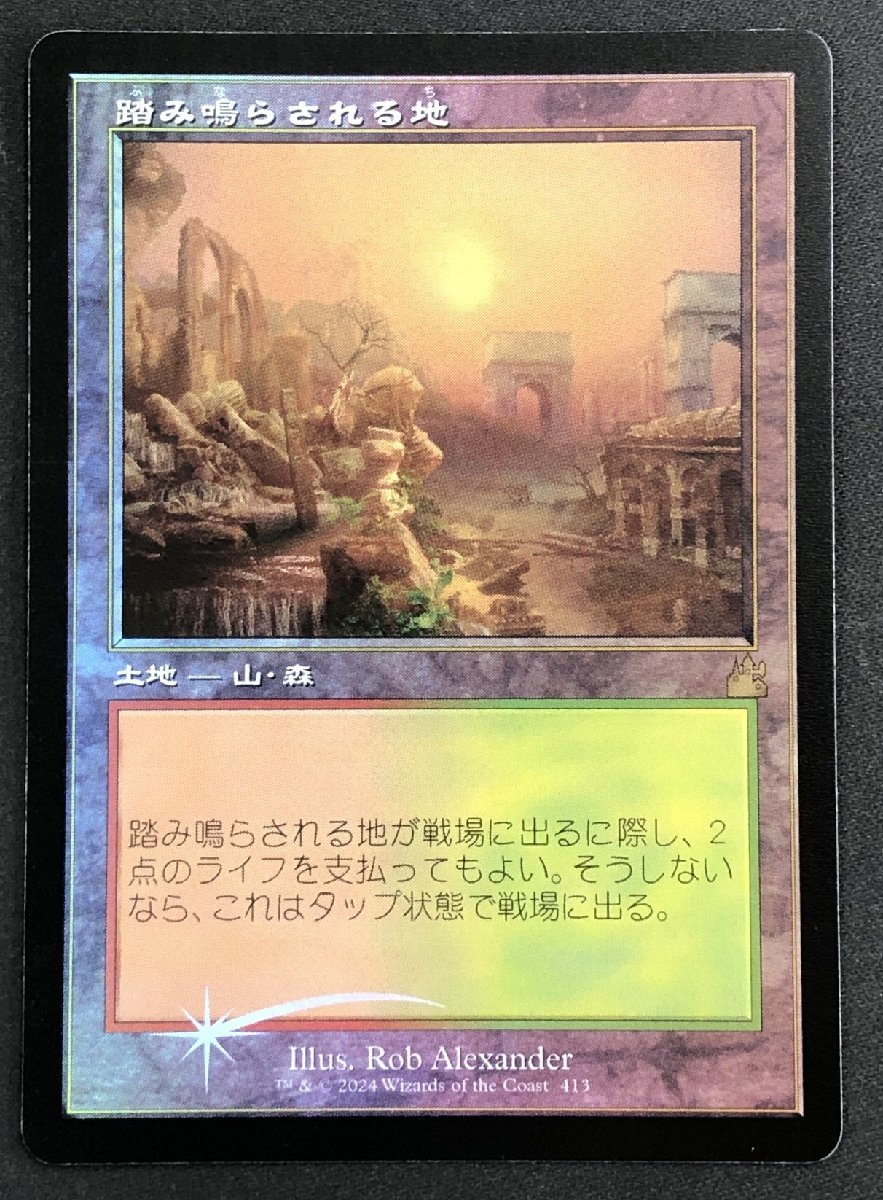 ■FH MTG【旧枠】【踏み鳴らされる地/Stomping Ground】[FOIL][JP]《RVR》_画像1