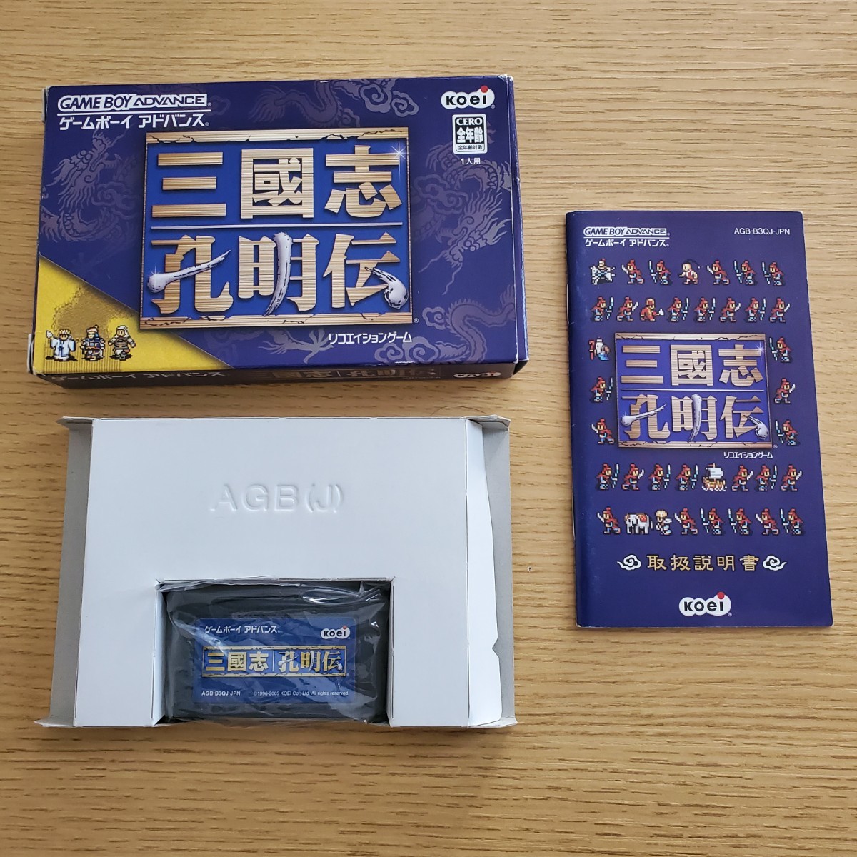 GBA 三國志孔明伝 箱説 ゲームボーイアドバンス 送料230円～ 三国志孔明伝_画像1