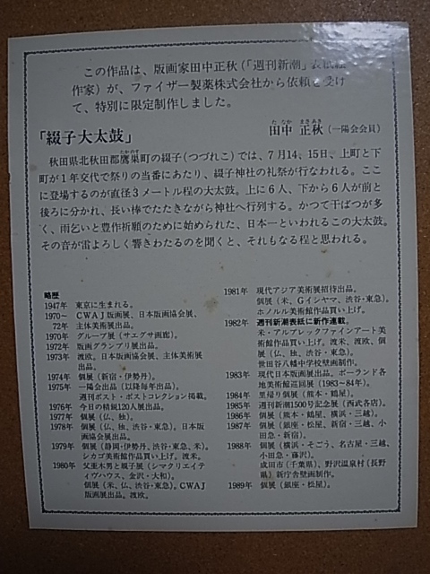 優良古物 田中政秋 「綴子大太鼓」 67９/850 一陽会会員 週刊新潮表紙作家の画像7