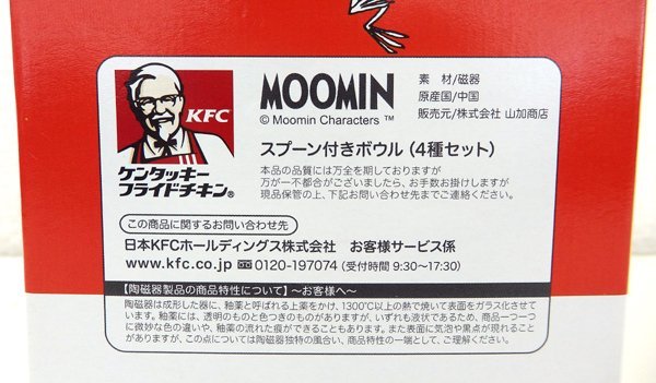 未使用 ケンタッキー ムーミン スプーン付きボウル 4種セット コンプリートパック ムーミンボウル KFC_画像3