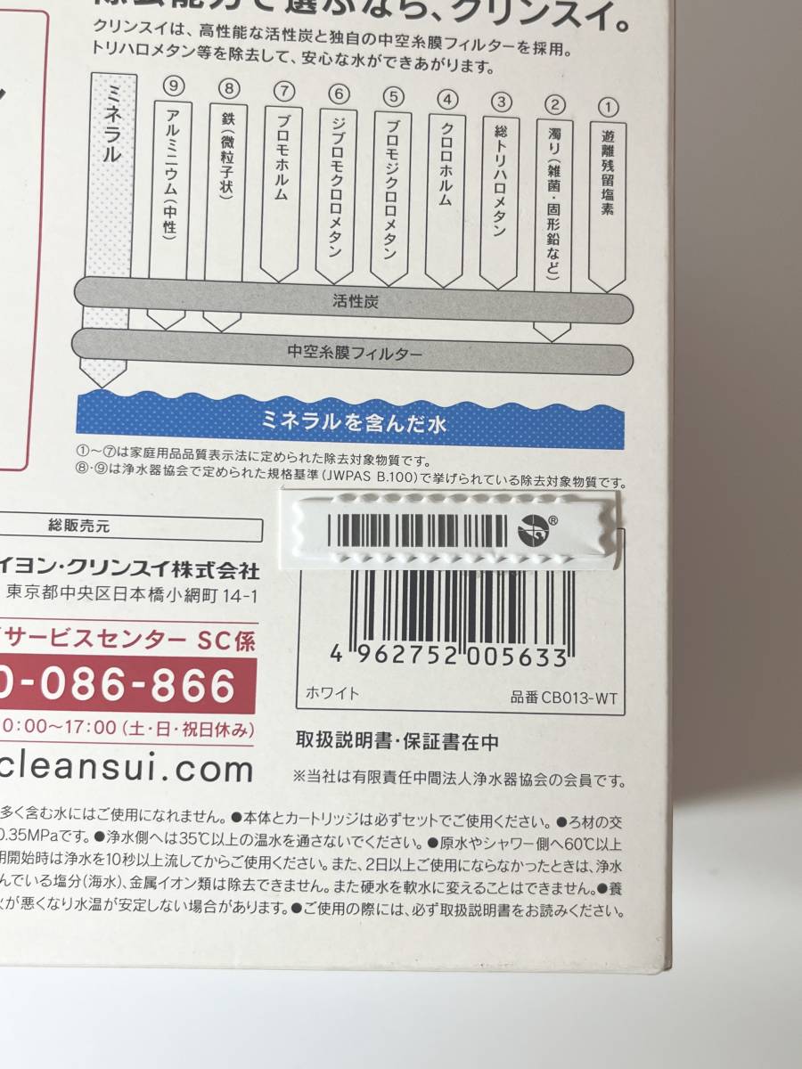 【新品 箱に痛み有】三菱ケミカル・クリンスイ 浄水器 CB013-WT ホワイト