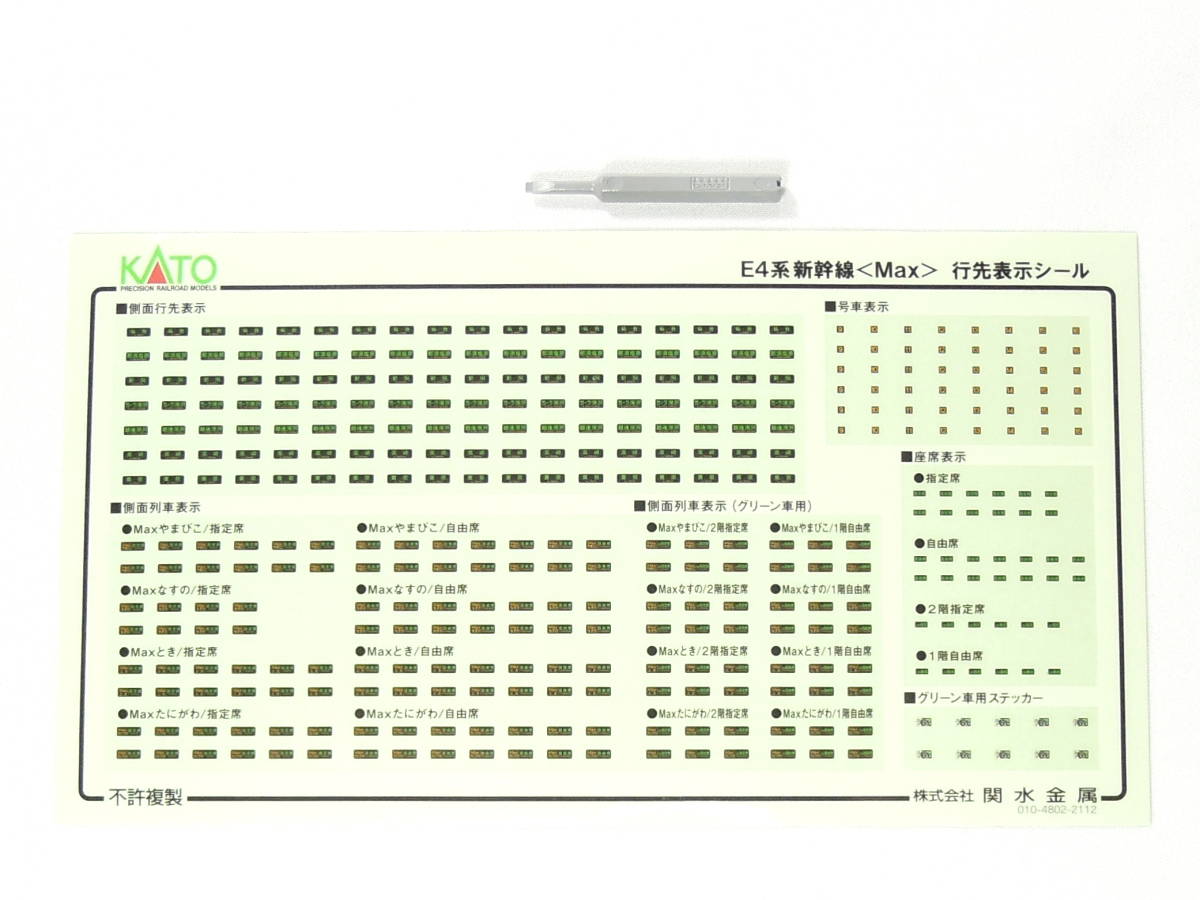 KATO 10-1730 E4系 新幹線 Max 8両セット_画像4